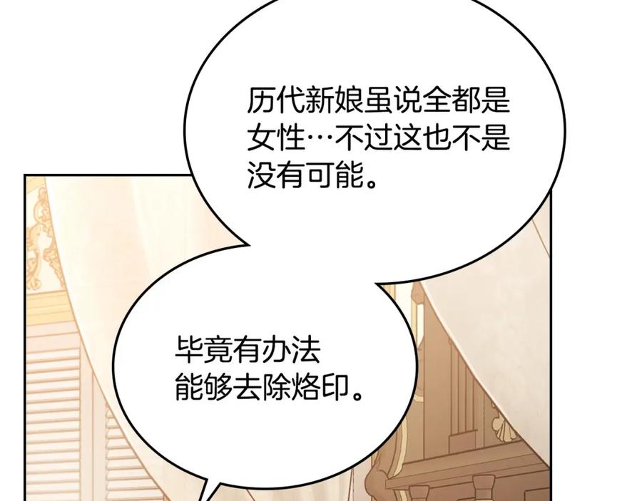 月光图书馆 - 第20话 你愿意成为新娘吗？ - 第164张图