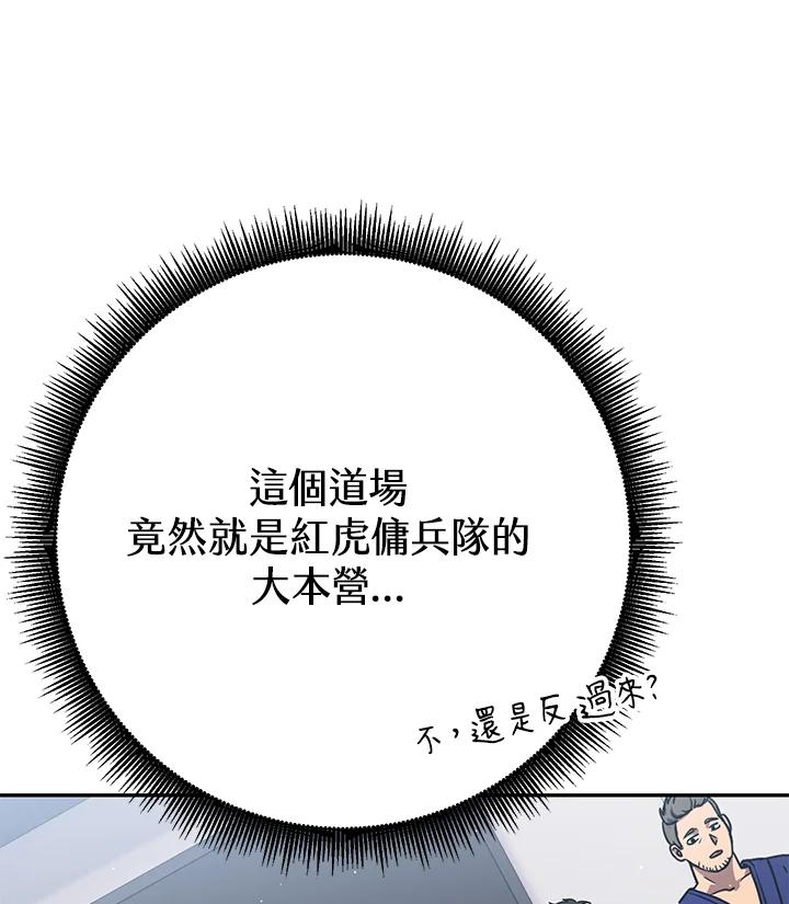 铁匠吉格 第21话 第3页