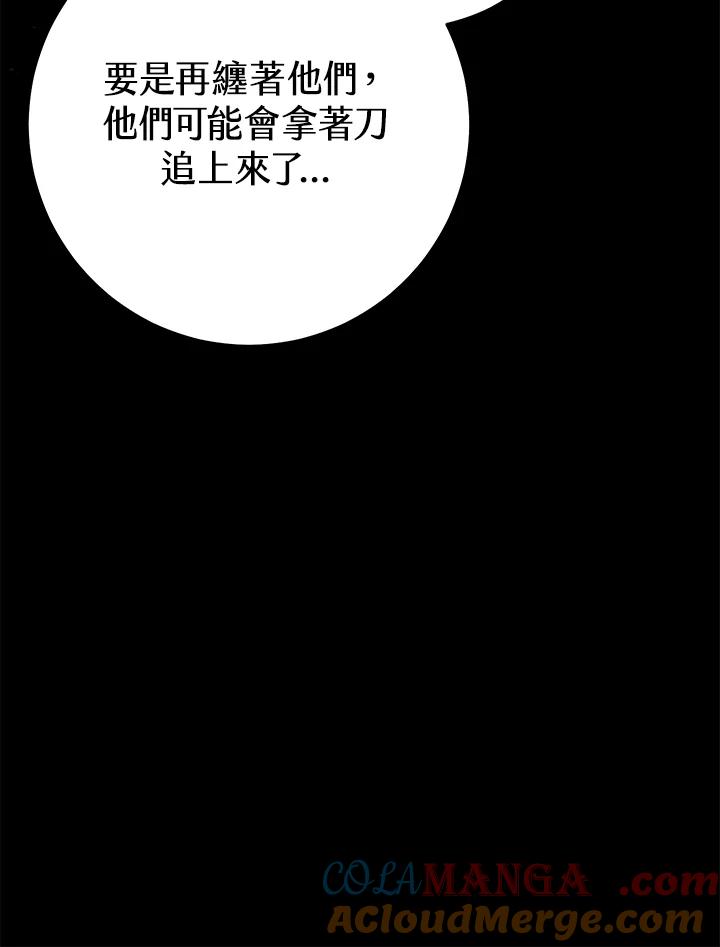 铁匠吉格 第21话 第77页