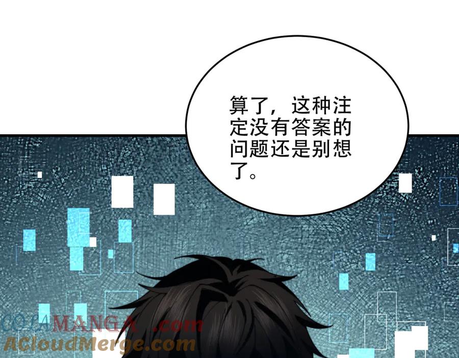 《我在末世给别人升级》第20话 他讨厌行者 第165页