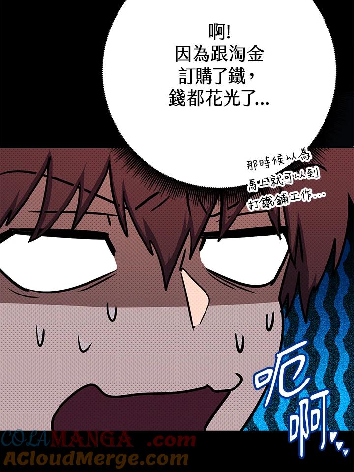 铁匠吉格 第21话 第93页