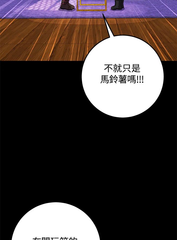 铁匠吉格 第21话 第86页