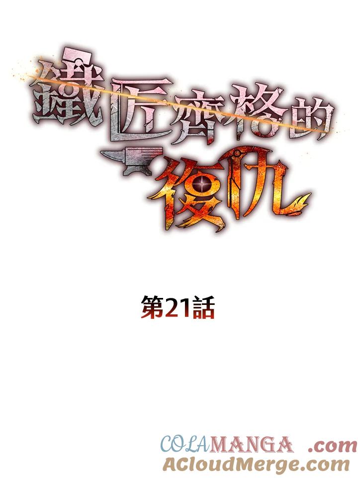 铁匠吉格 第21话 第41页