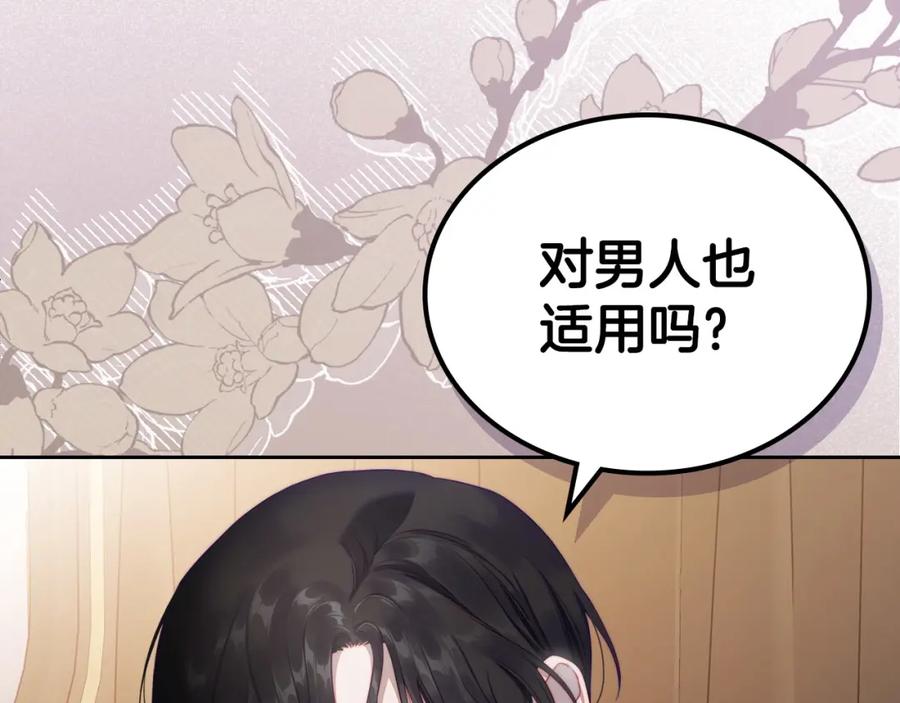 月光图书馆 - 第20话 你愿意成为新娘吗？ - 第155张图