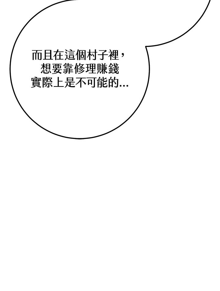 铁匠吉格 第21话 第118页