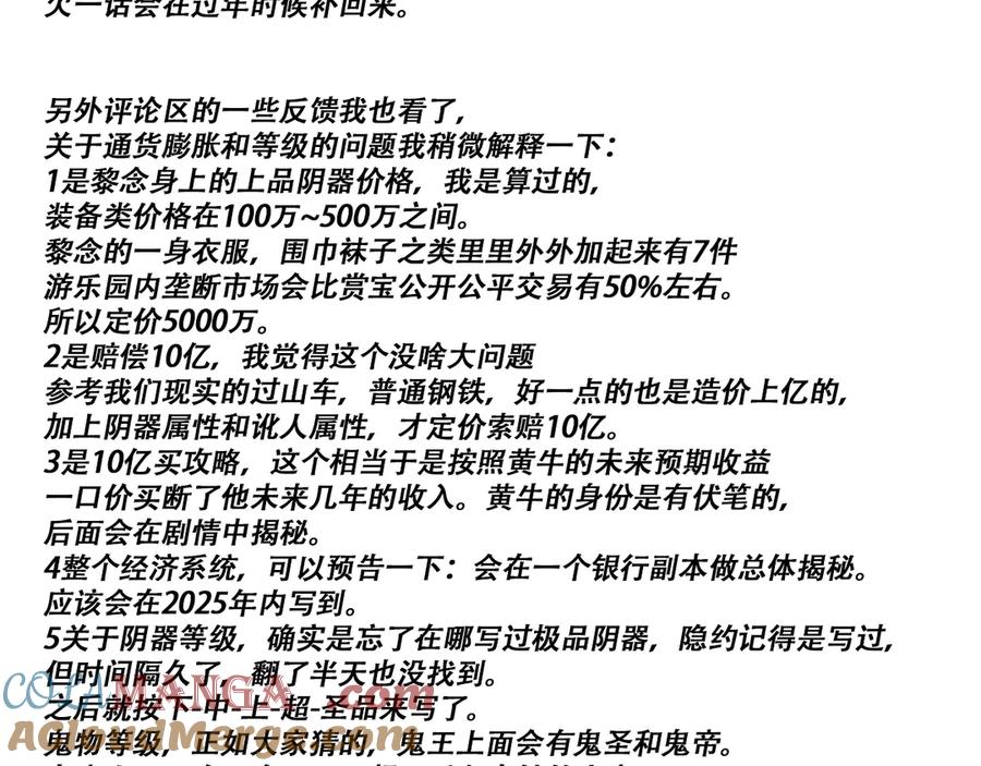 《全球惊悚：开局万亿冥币》调整剧情 第2页