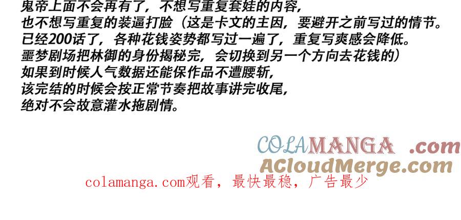 《全球惊悚：开局万亿冥币》调整剧情 第3页