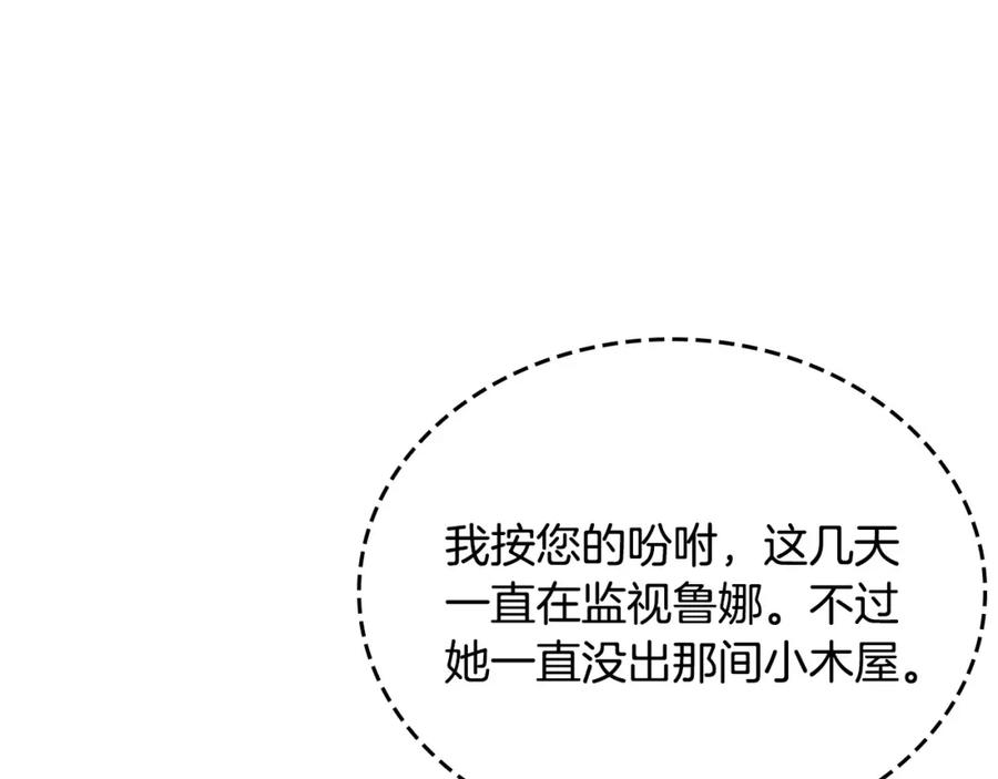 月光图书馆 - 第21话 惊天大秘密 - 第104张图