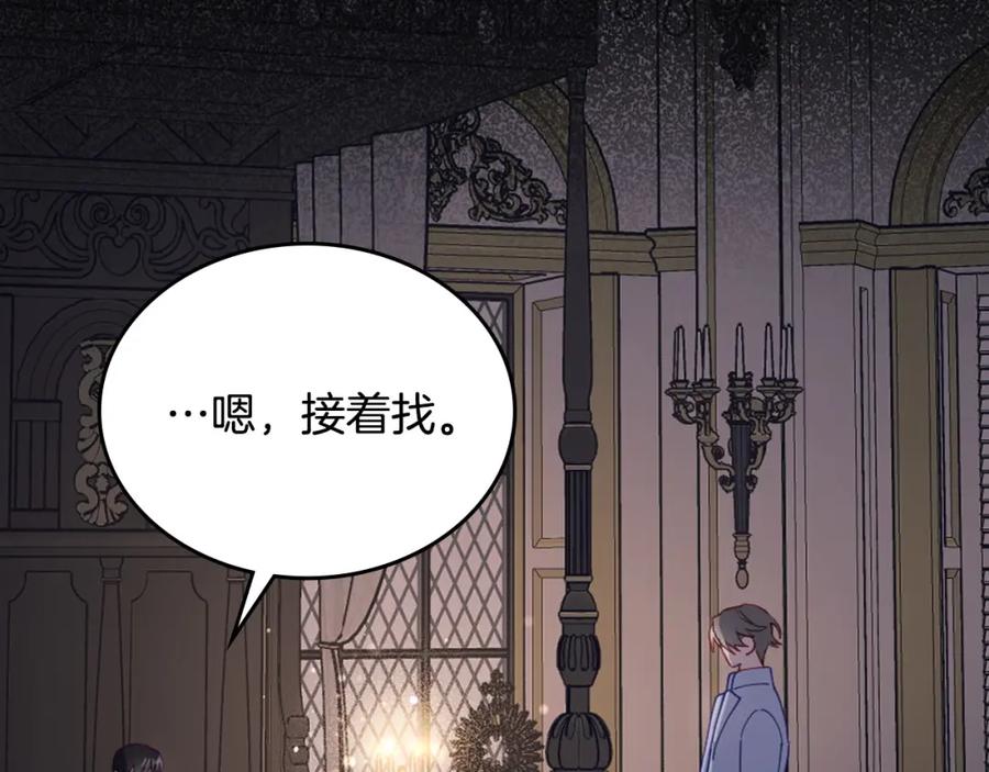 月光图书馆 - 第21话 惊天大秘密 - 第43张图