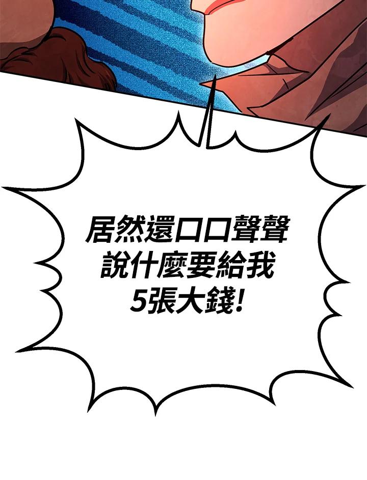 铁匠吉格 第22话 第96页