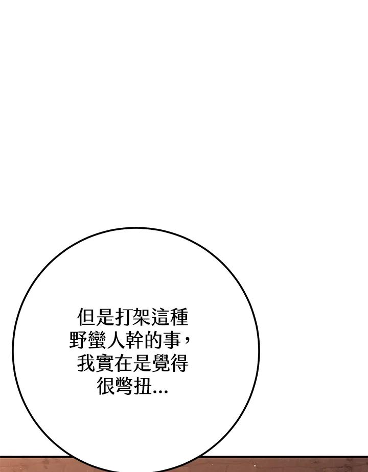铁匠吉格 第22话 第84页