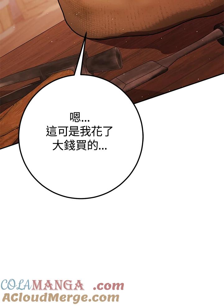 铁匠吉格 第22话 第81页