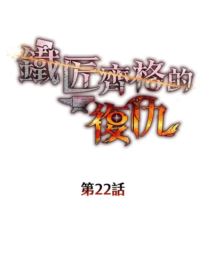 铁匠吉格 第22话 第20页