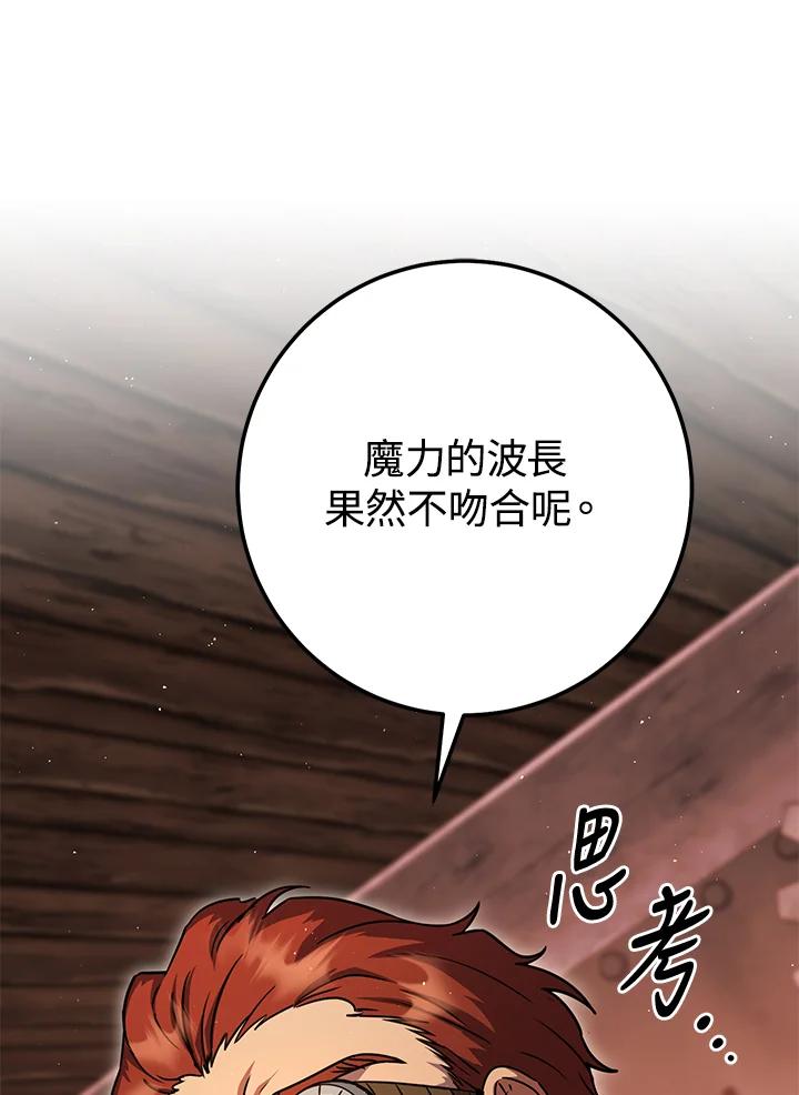 铁匠吉格 第22话 第79页