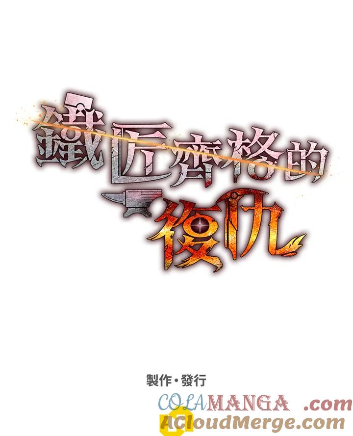 铁匠吉格 第22话 第141页