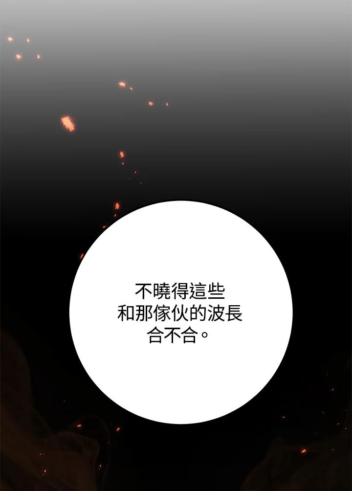 铁匠吉格 第22话 第16页