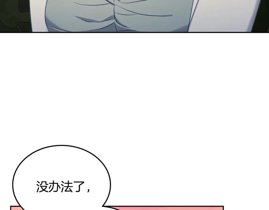 月光图书馆 - 第21话 惊天大秘密 - 第96张图