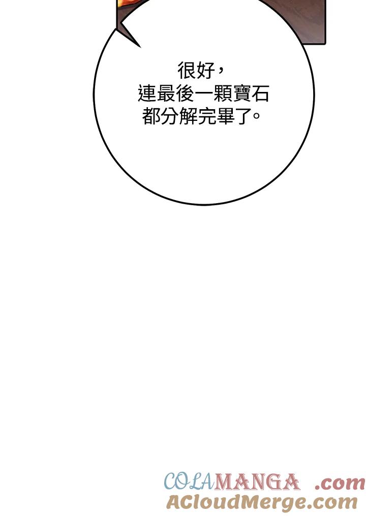 铁匠吉格 第22话 第13页