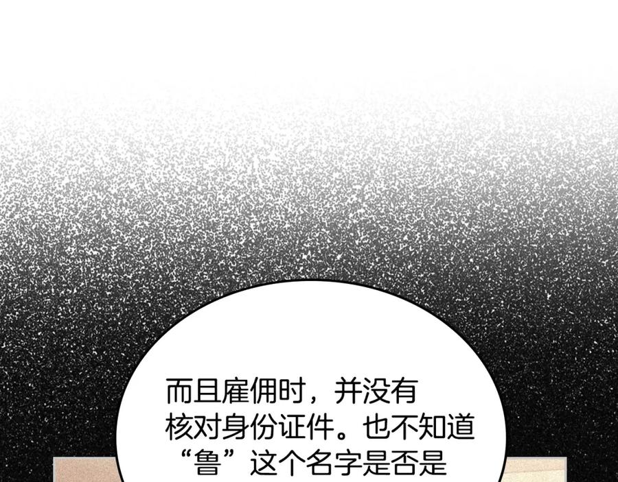 月光图书馆 - 第21话 惊天大秘密 - 第40张图