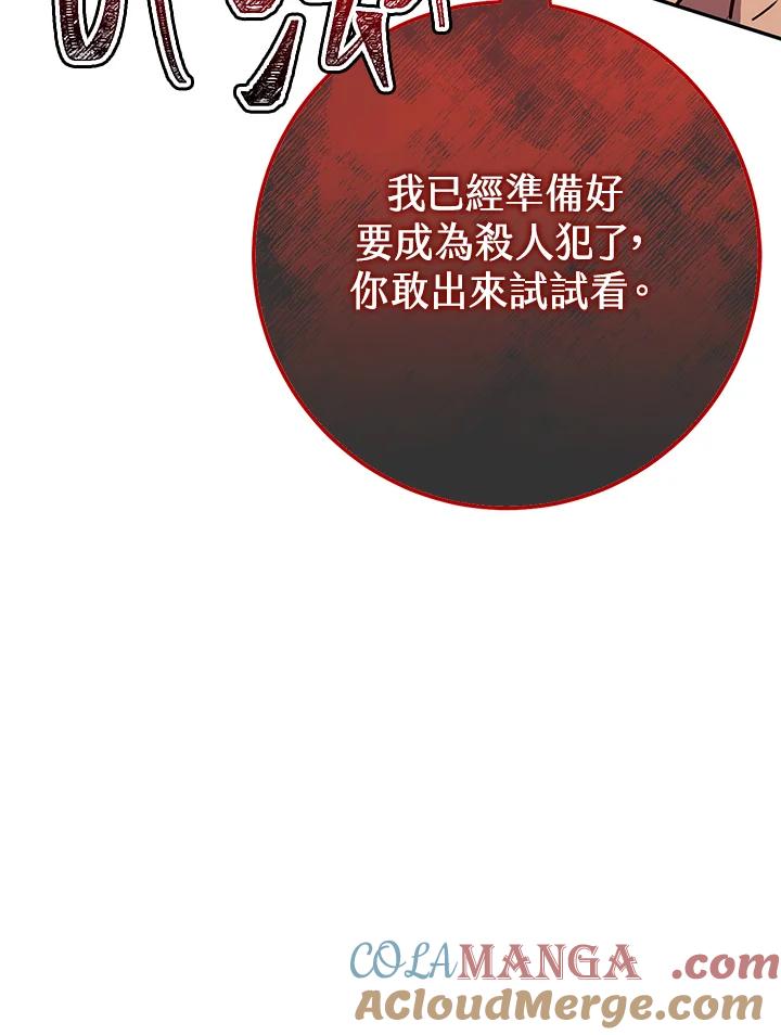 铁匠吉格 第22话 第29页