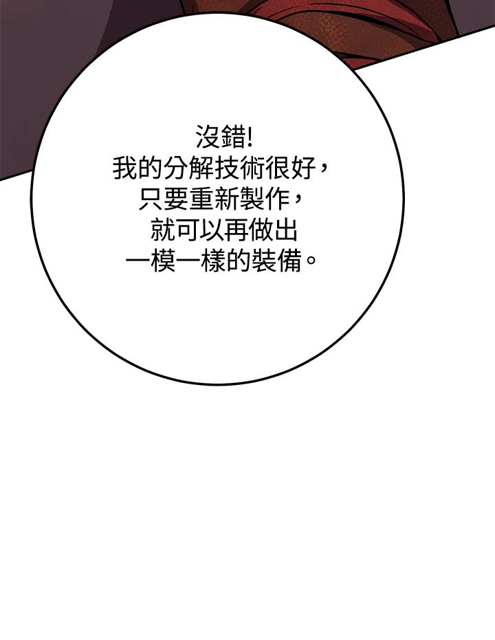 铁匠吉格 第22话 第127页