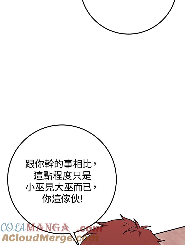 铁匠吉格 第22话 第105页