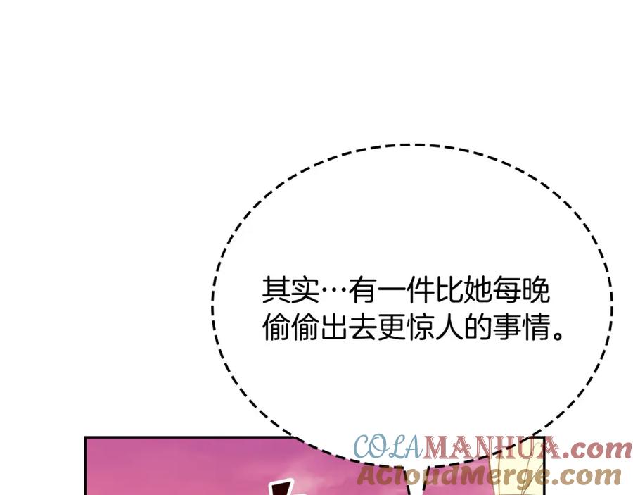 月光图书馆 - 第21话 惊天大秘密 - 第109张图