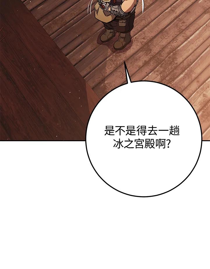 铁匠吉格 第22话 第83页