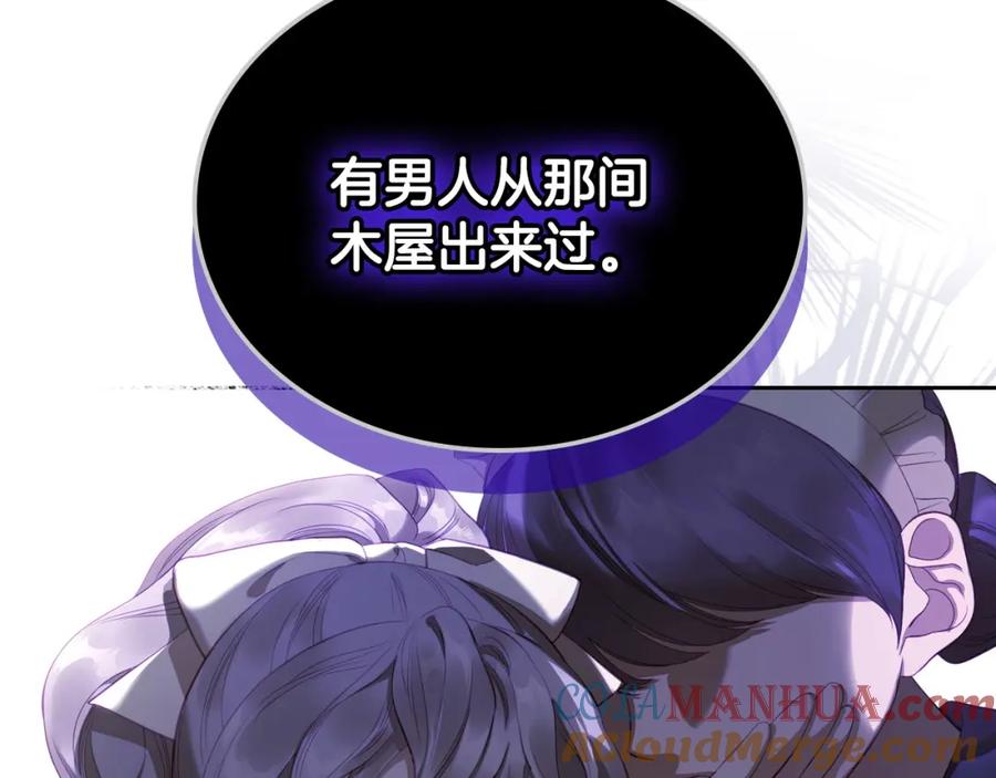 月光图书馆 - 第21话 惊天大秘密 - 第113张图