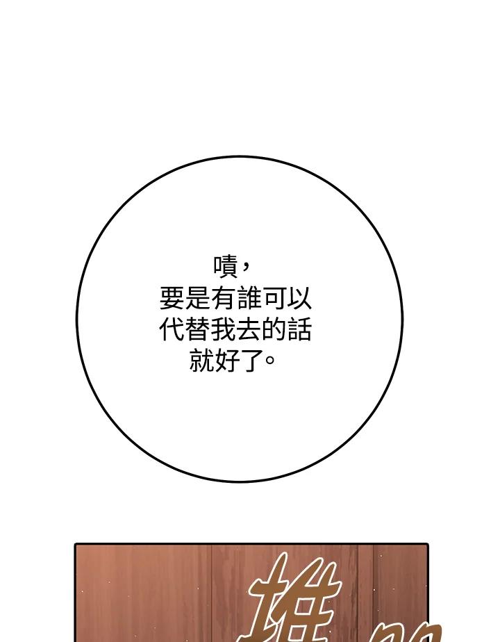 铁匠吉格 第22话 第86页