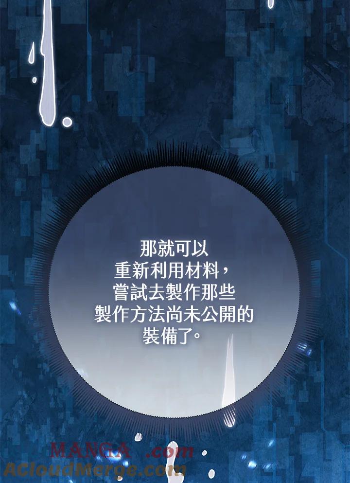 铁匠吉格 第23话 第9页