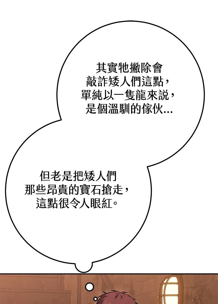 铁匠吉格 第23话 第44页