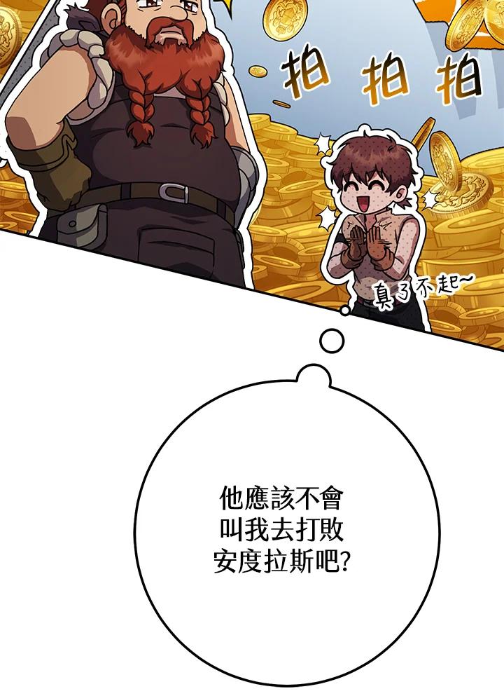 铁匠吉格 第23话 第51页