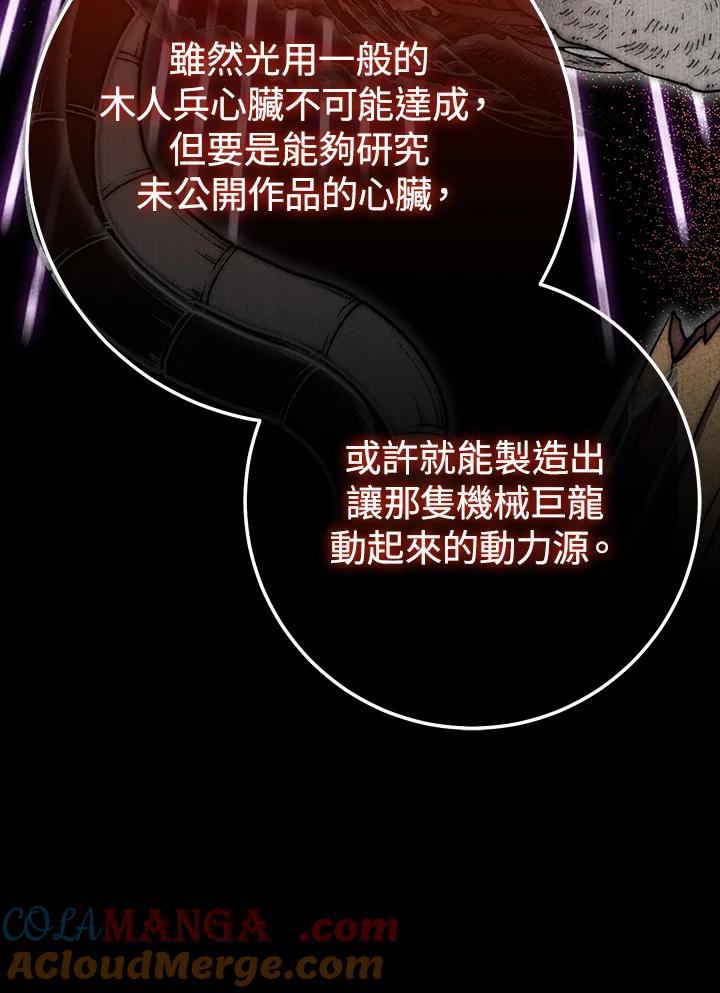 铁匠吉格 第23话 第173页