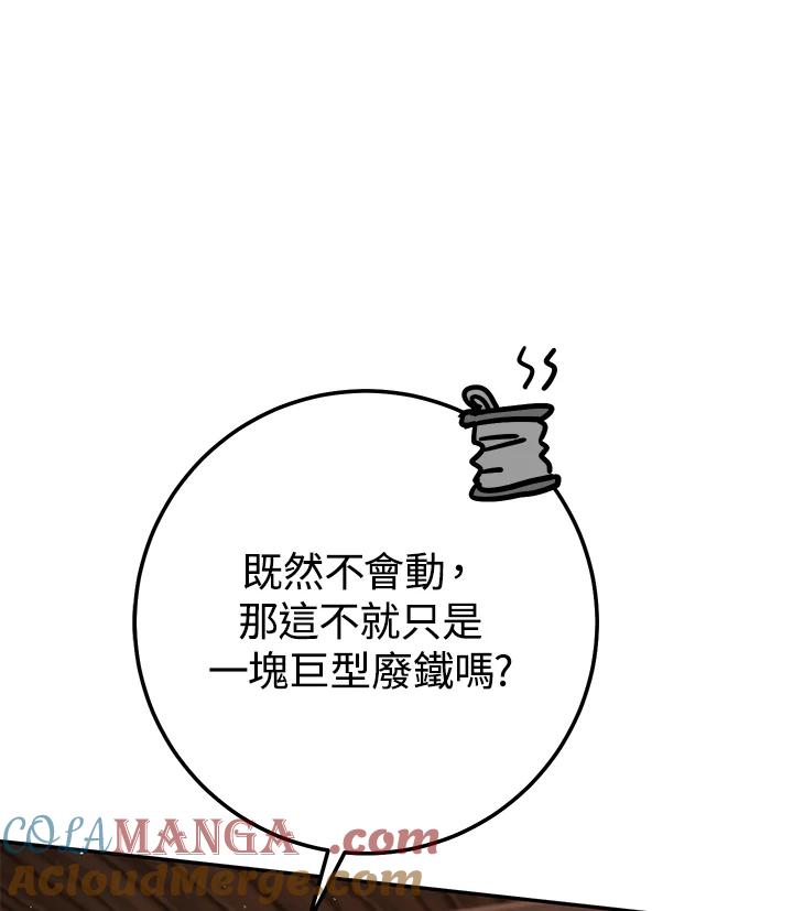 铁匠吉格 第23话 第69页