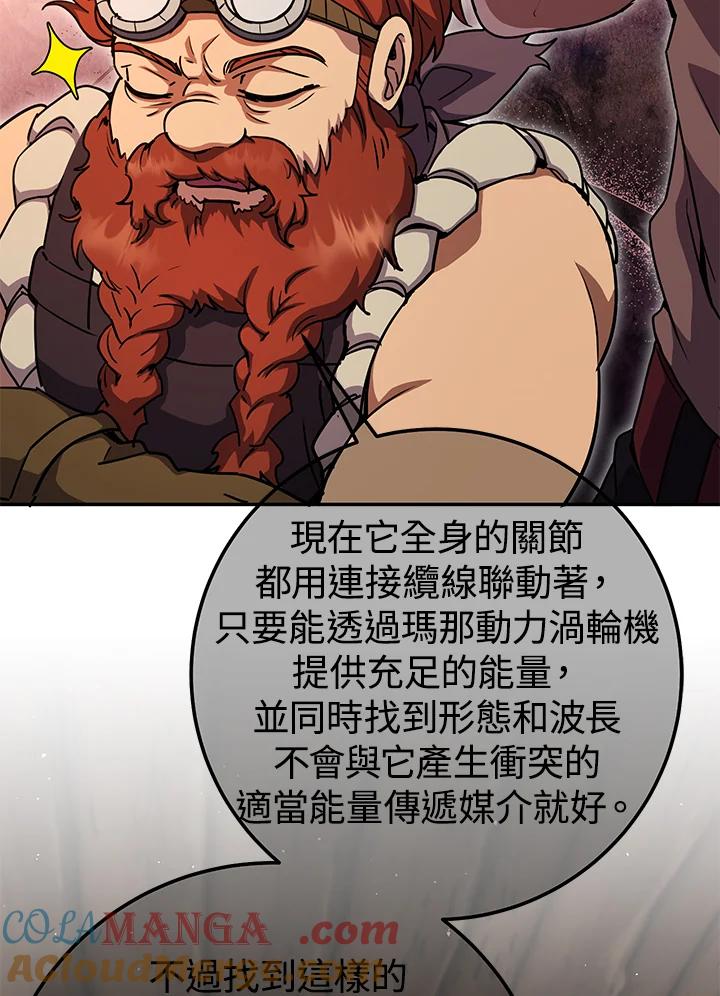 铁匠吉格 第23话 第73页