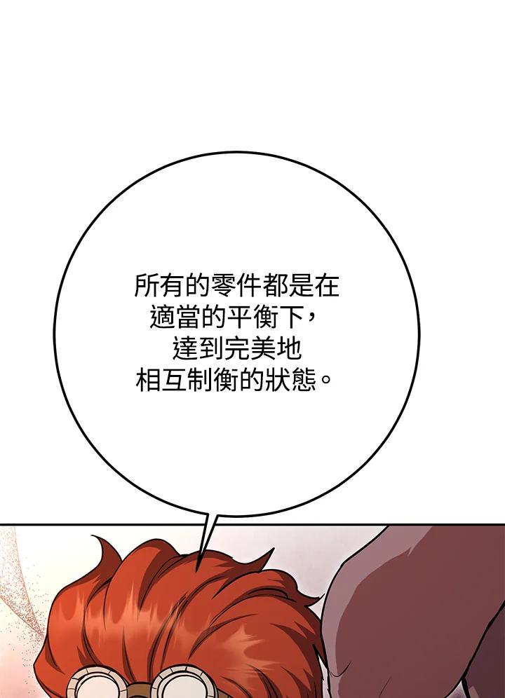 铁匠吉格 第23话 第72页