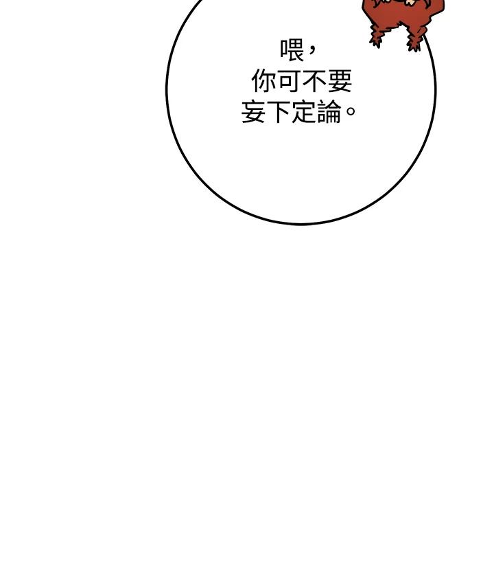 铁匠吉格 第23话 第71页