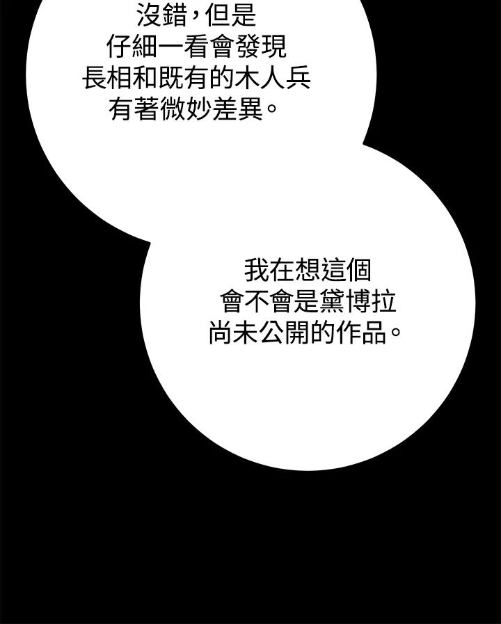 铁匠吉格 第23话 第167页