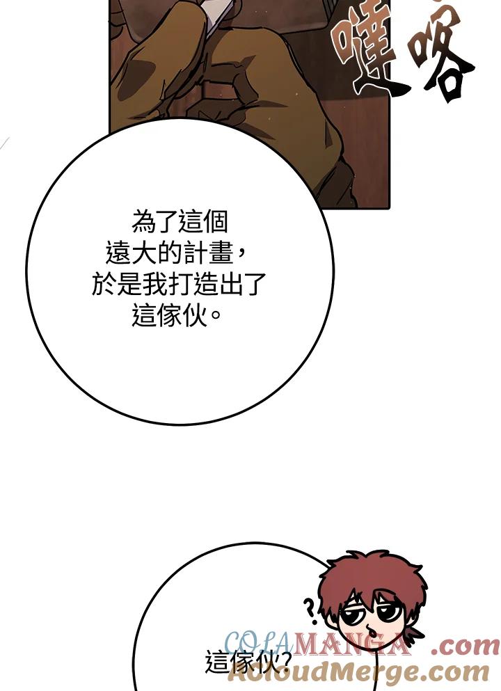 铁匠吉格 第23话 第53页