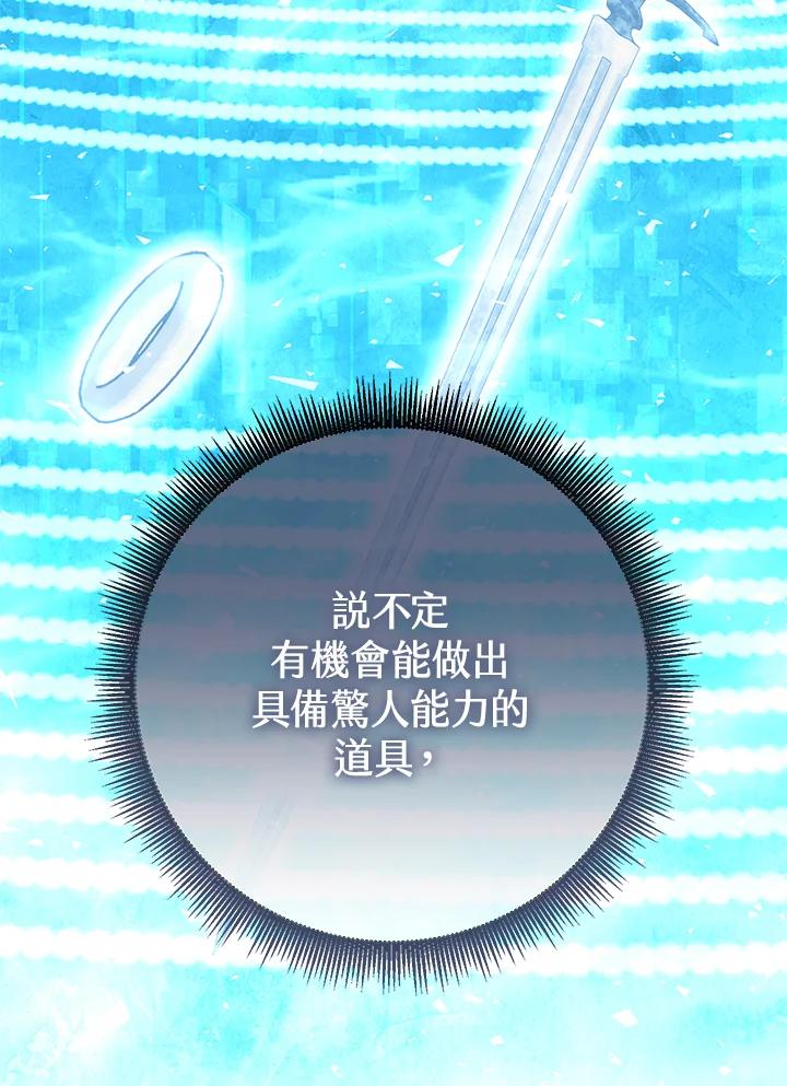 铁匠吉格 第23话 第11页