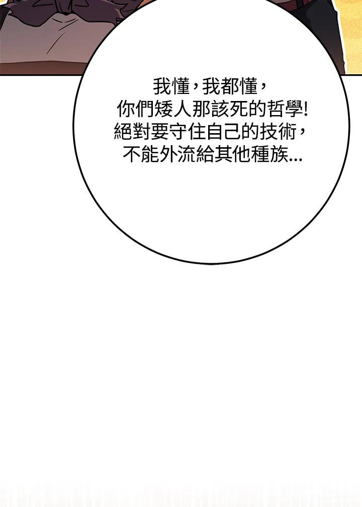 铁匠吉格 第23话 第20页