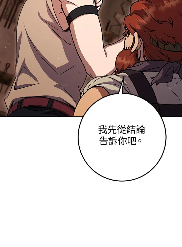 铁匠吉格 第23话 第79页