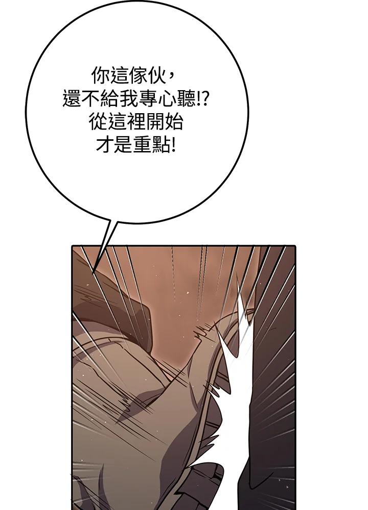 铁匠吉格 第23话 第76页