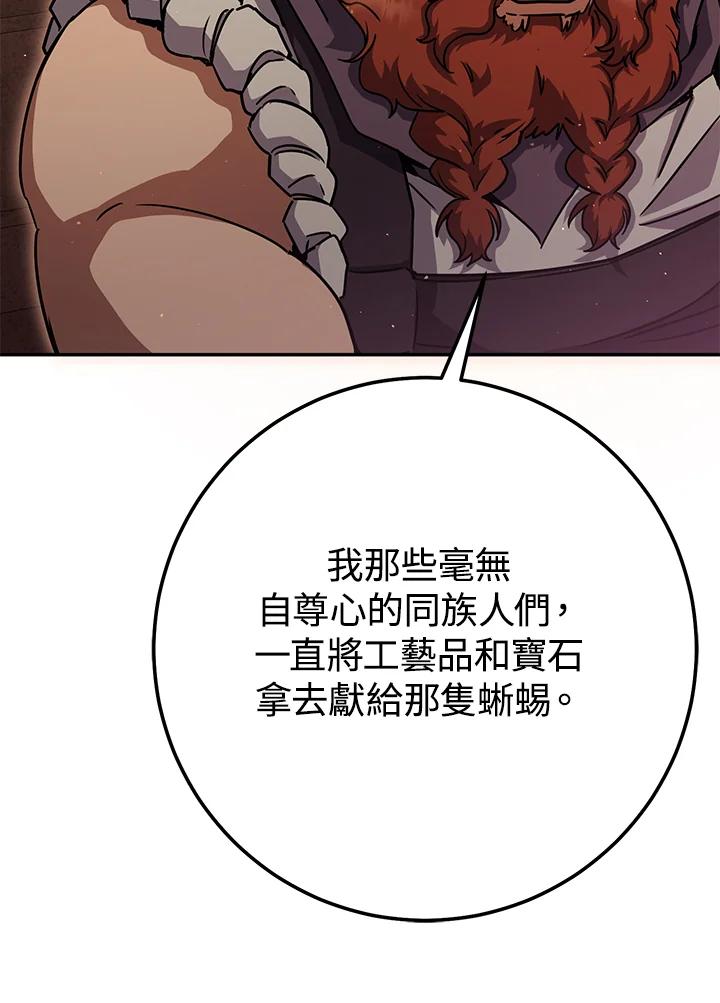 铁匠吉格 第23话 第46页