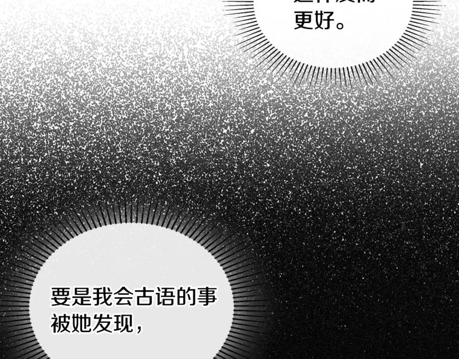 月光图书馆 - 第22话 反被拿捏 - 第95张图