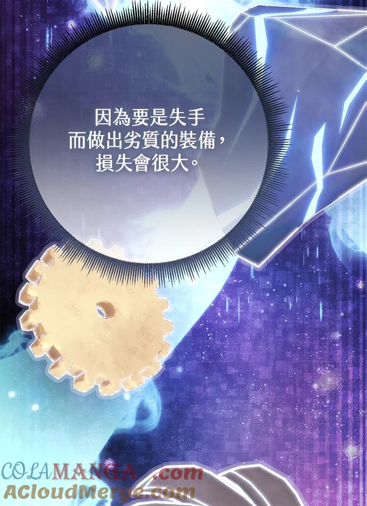 铁匠吉格 第23话 第5页