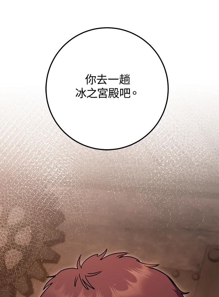 铁匠吉格 第23话 第80页