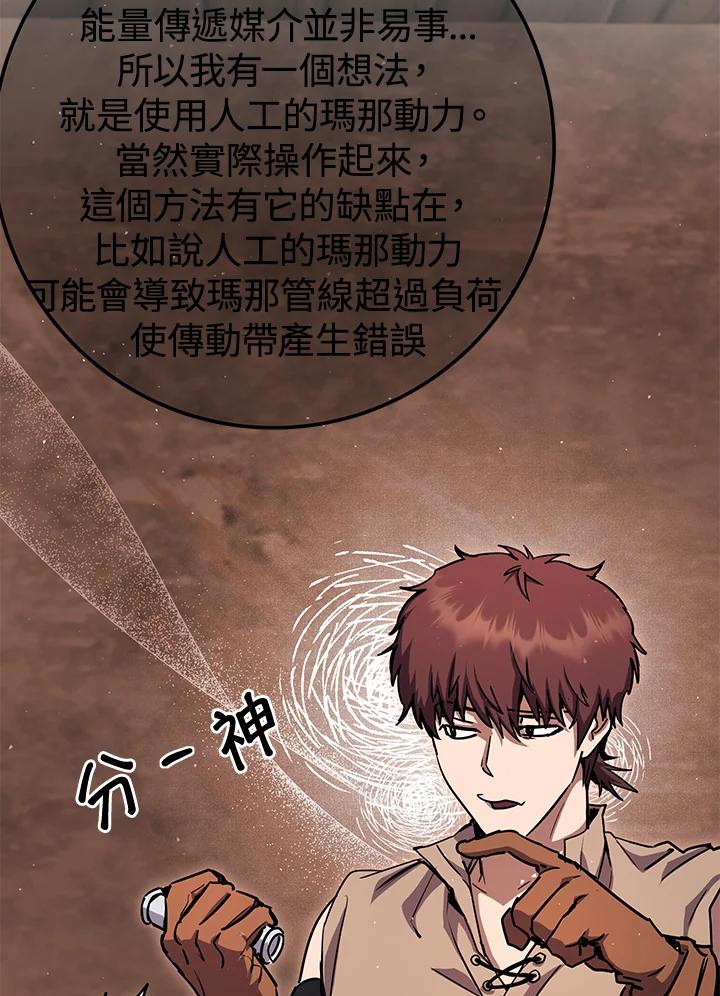 铁匠吉格 第23话 第74页