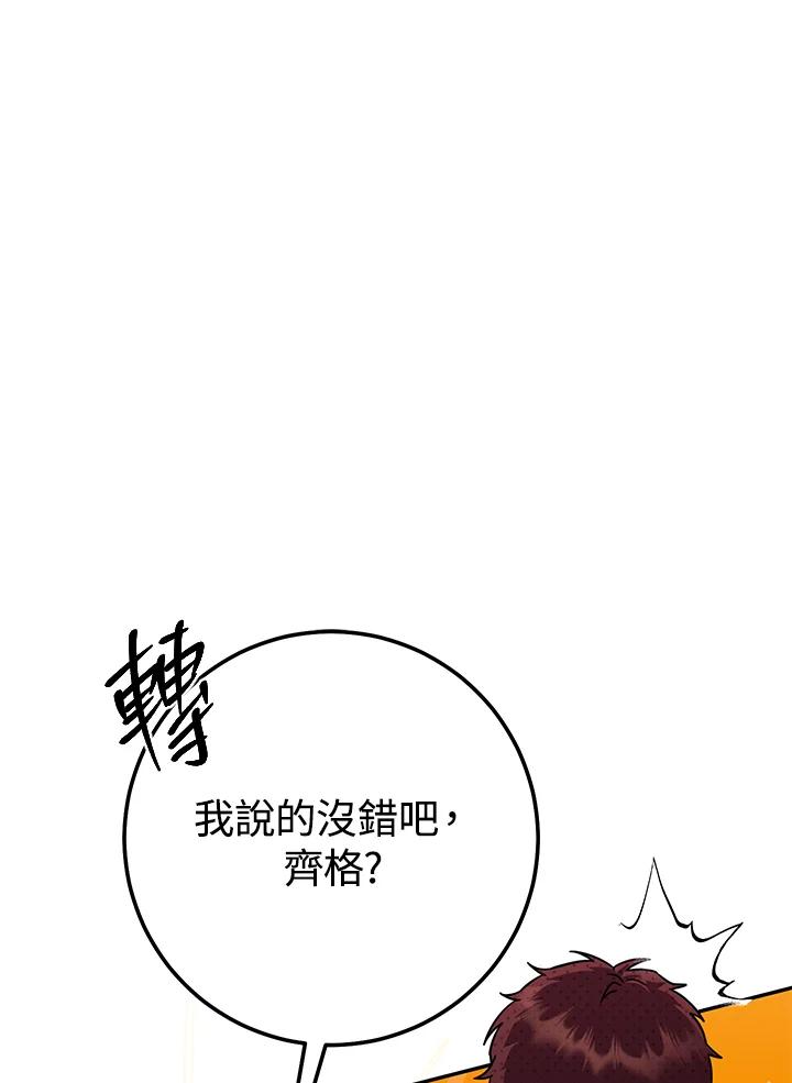 铁匠吉格 第24话 第43页